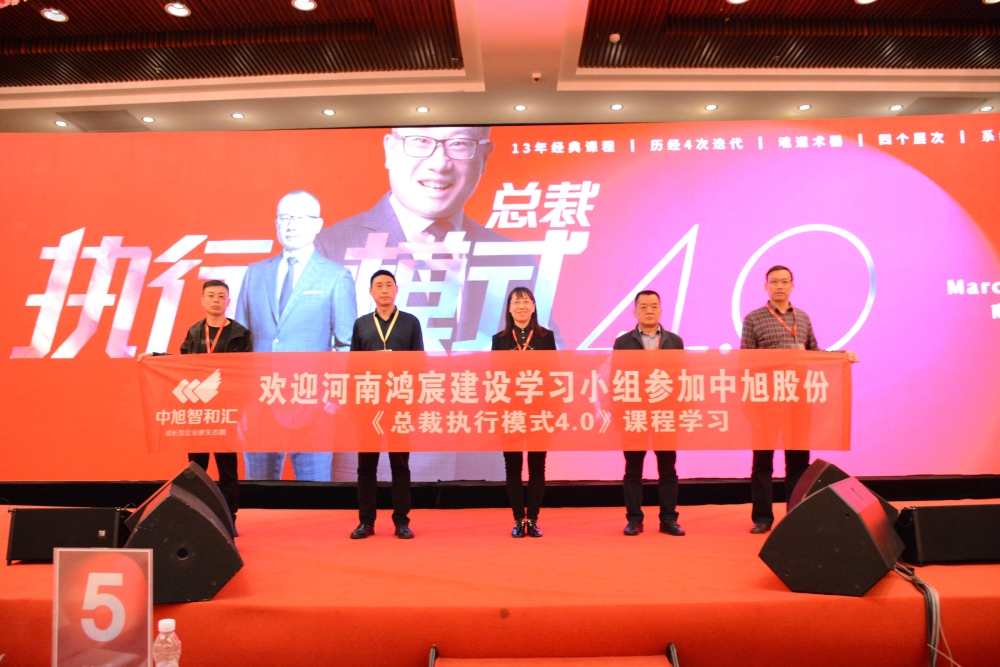 與時俱進，砥礪前行——鴻宸公司經(jīng)理層赴南寧參加總裁執(zhí)行模式培訓