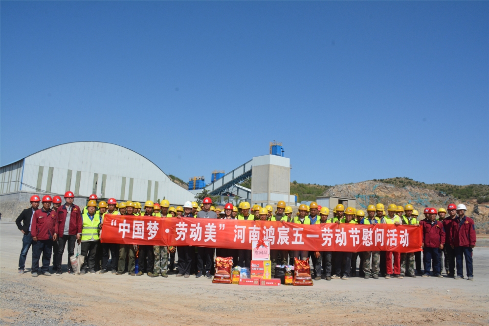 勞動(dòng)創(chuàng)造未來(lái)，拼搏成就夢(mèng)想——河南鴻宸“五一”國(guó)際勞動(dòng)節(jié)赴工地慰問(wèn)