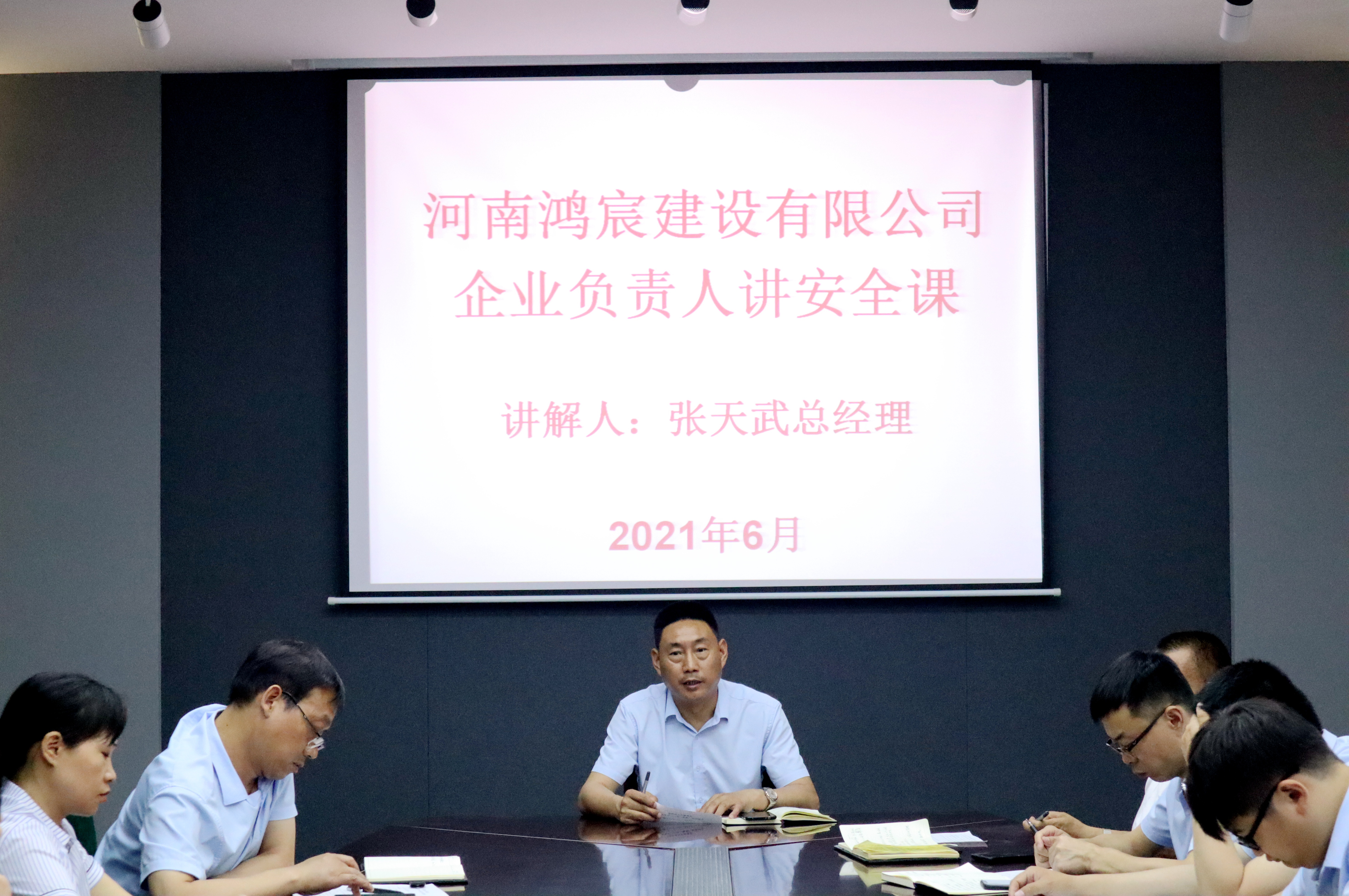 河南鴻宸建設有限公司開展 “企業(yè)負責人講安全課”活動