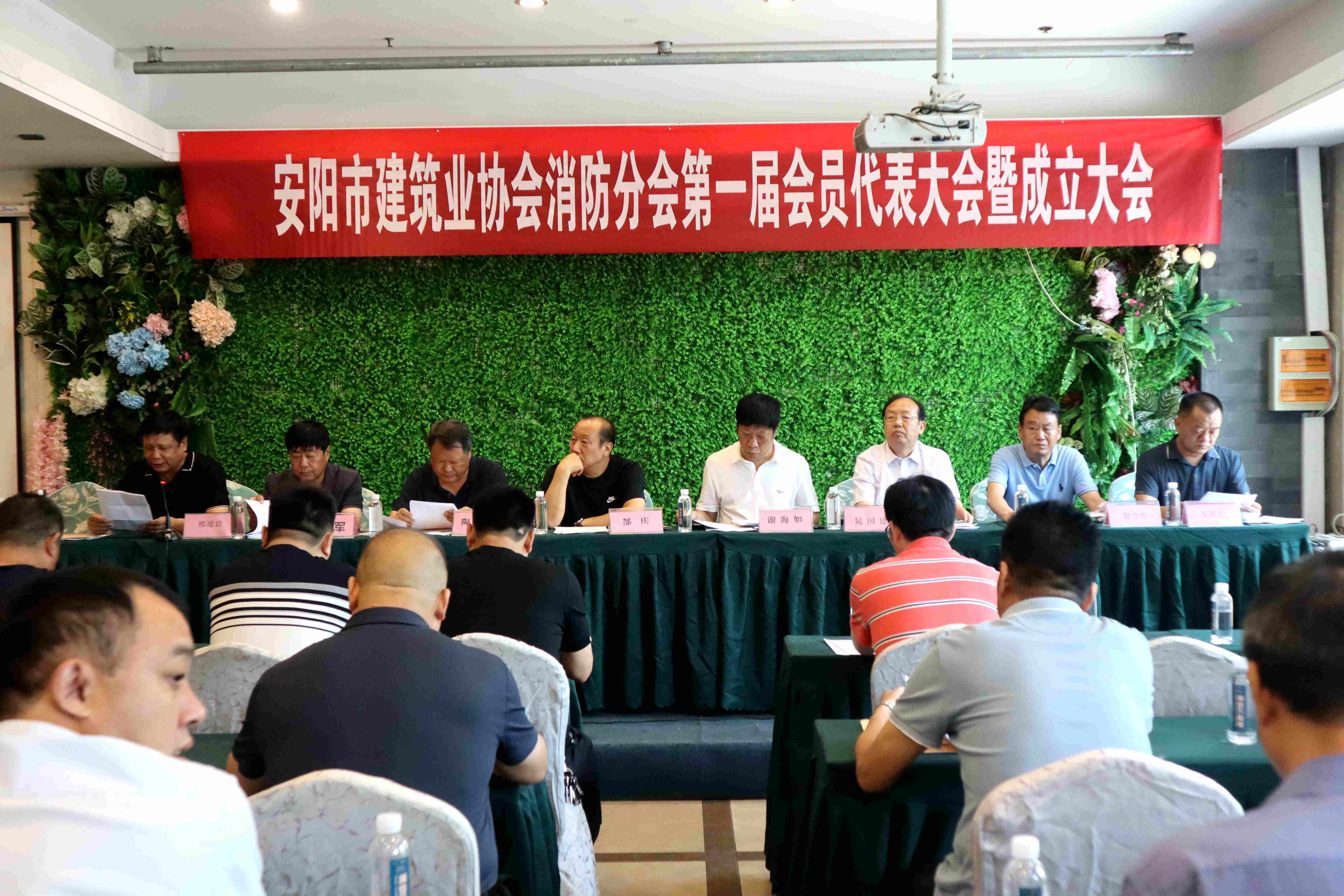 河南鴻宸建設有限公司參加安陽市建筑業(yè)協(xié)會消防分會首會員代表大會暨成立大會！