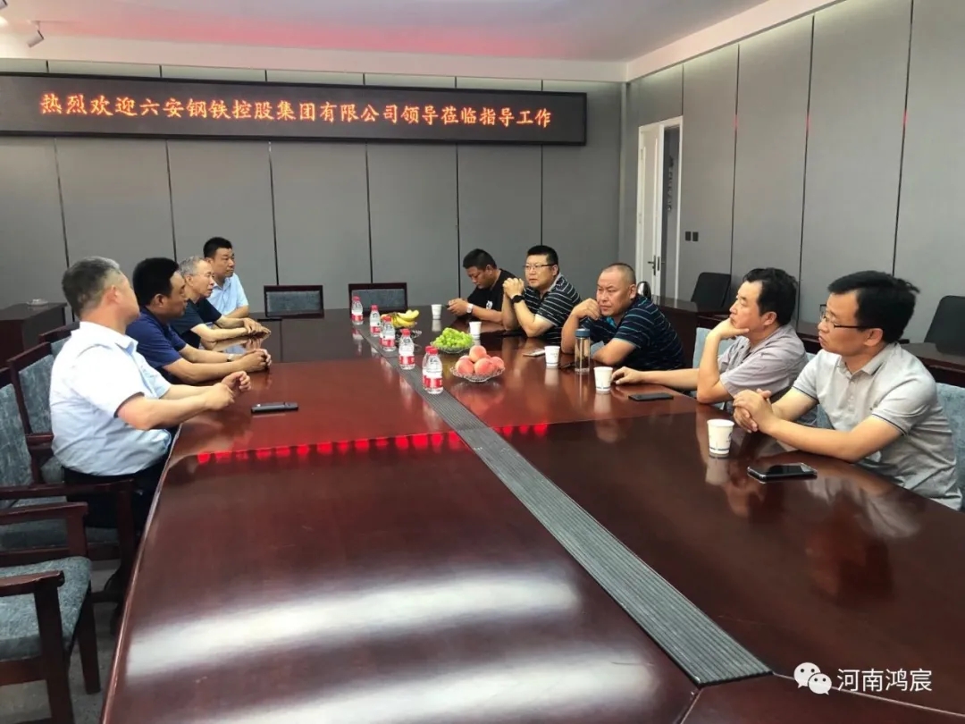 六安鋼鐵控股集團有限公司一行到河南鴻宸建設(shè)有限公司進行項目合作考察！