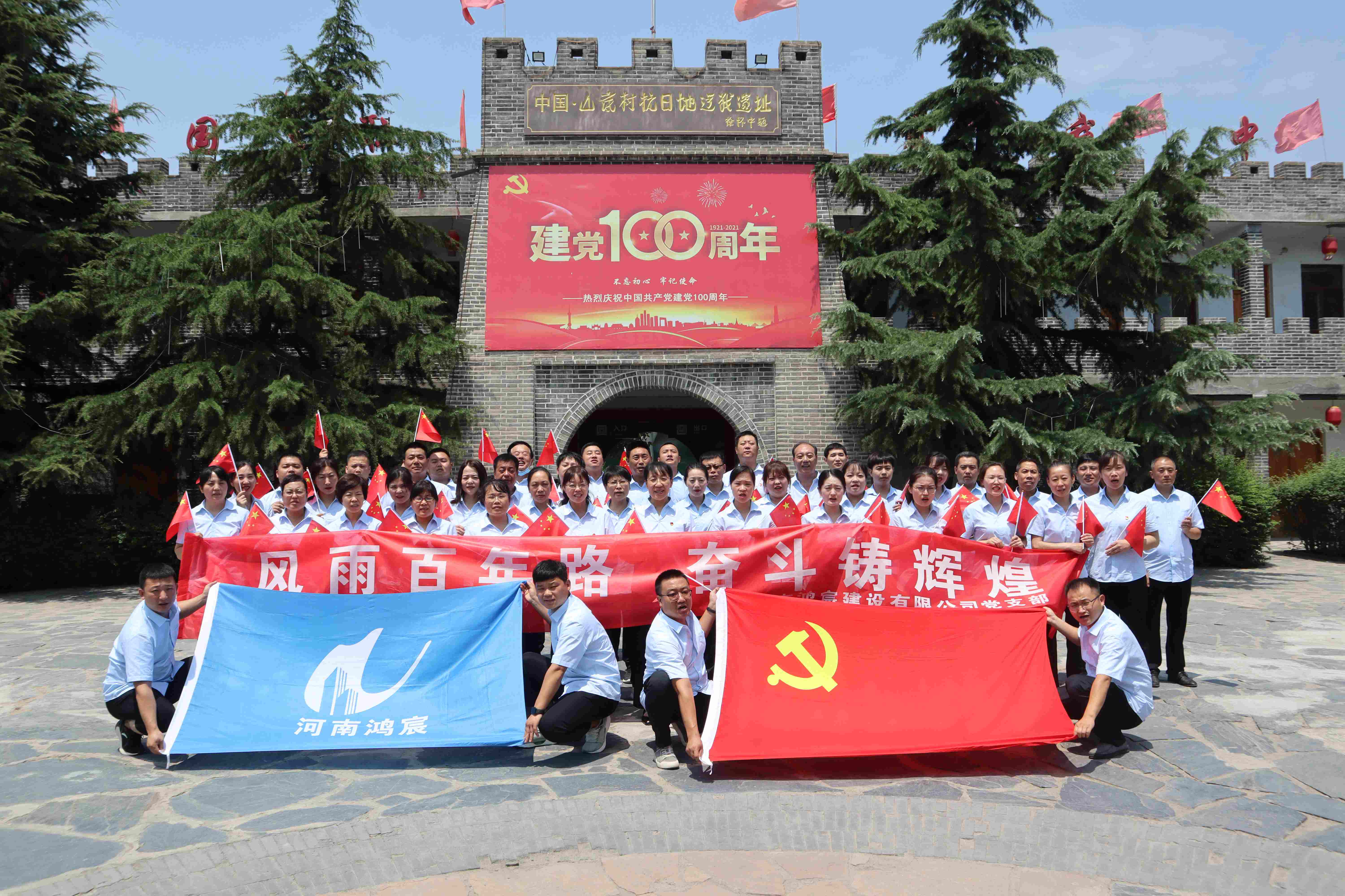 河南鴻宸建設(shè)有限公司開展慶“七一”建黨100周年紅色教育基地參觀學(xué)習(xí)活動！