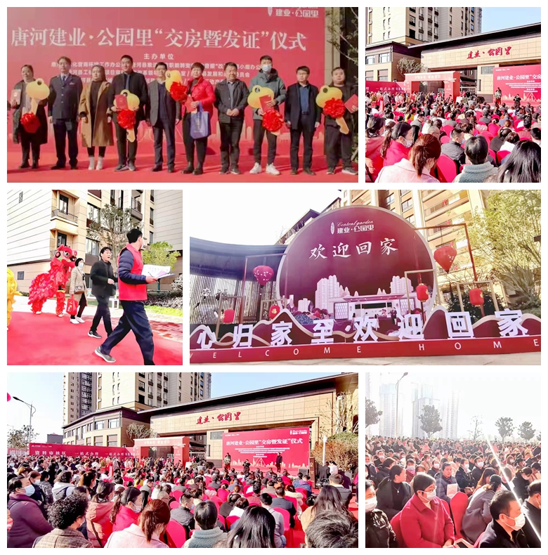 【喜報】河南鴻宸承建的“唐河建業(yè)·公園里”項目通過竣工驗收并于今日盛大交房！