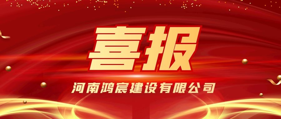 河南鴻宸總經(jīng)理張?zhí)煳錁s獲殷都區(qū)出彩殷都人—“十佳民營(yíng)企業(yè)家”稱號(hào)！
