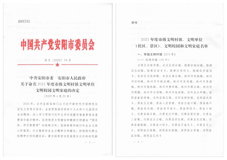 【喜訊】河南鴻宸獲評(píng)安陽(yáng)市第一批非公企業(yè)市級(jí)“文明單位”、職工侯久雨家庭被評(píng)為市級(jí)“文明家庭”！