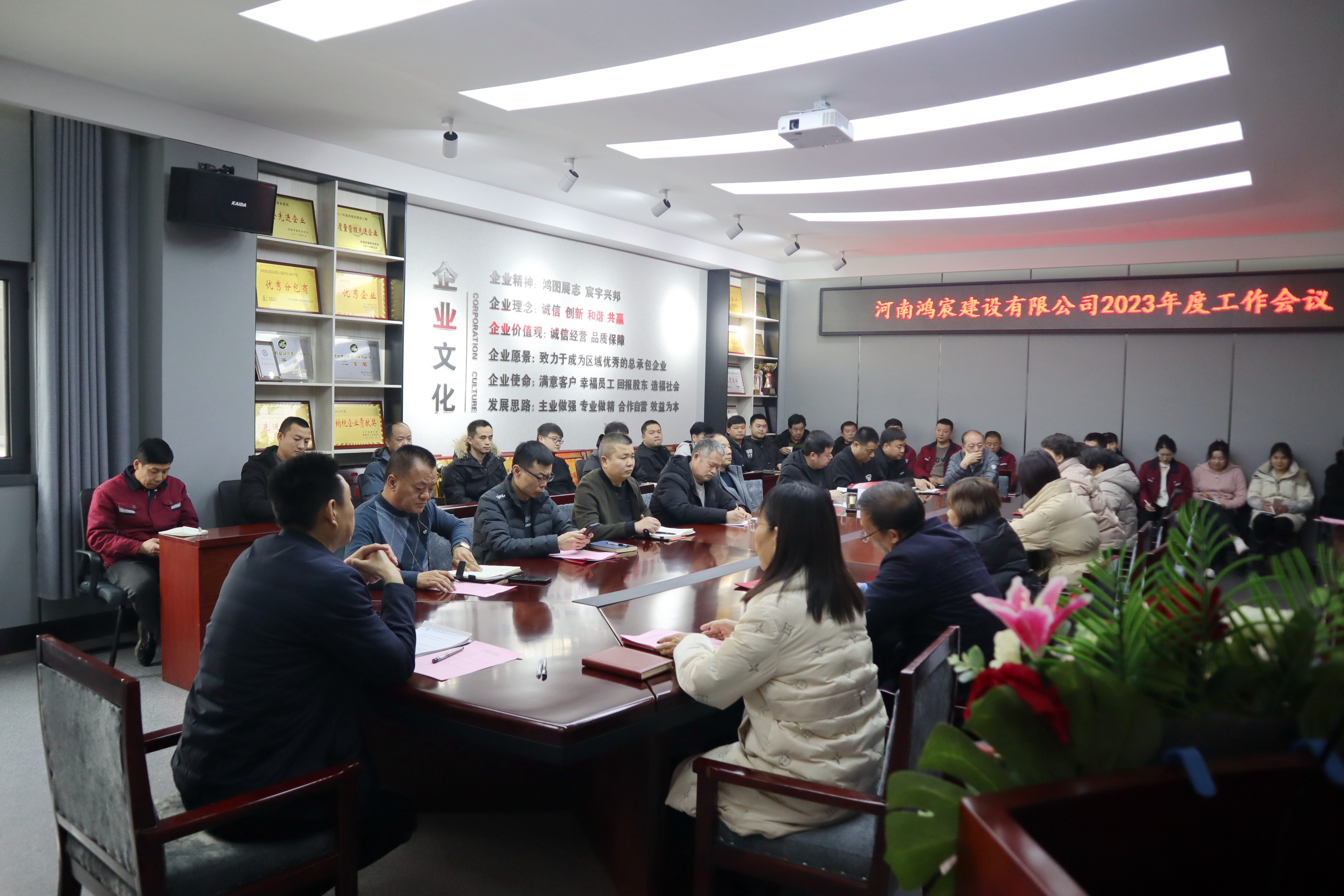 河南鴻宸建設(shè)有限公司舉行2023年度工作會議暨目標(biāo)責(zé)任書簽訂儀式！
